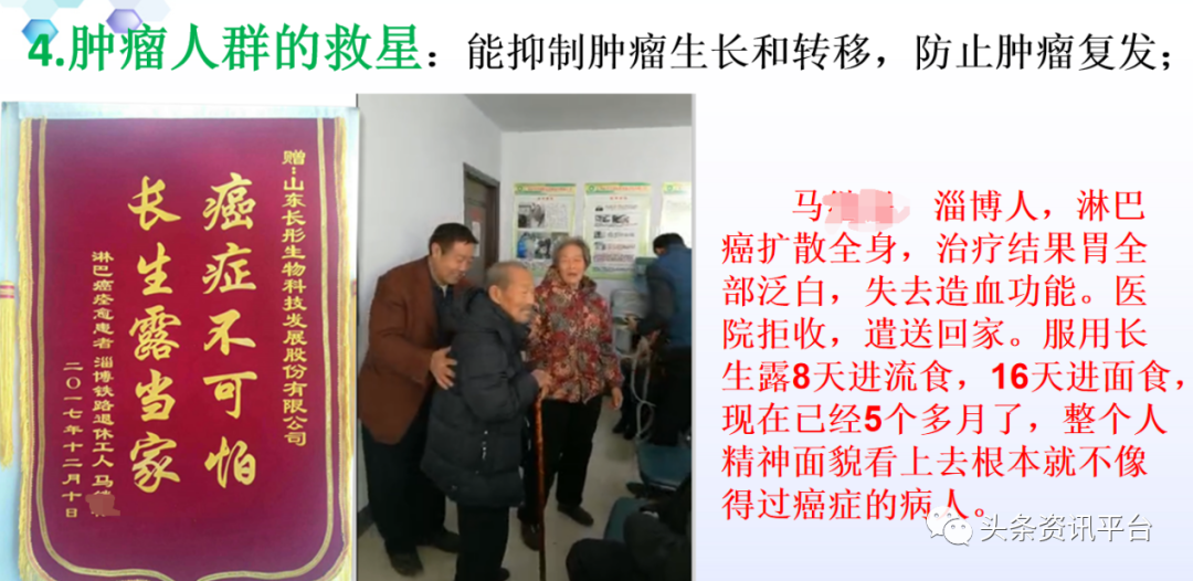 失信企业长彤生物劣迹斑斑 万能神药长生露当真可让人长生不老？