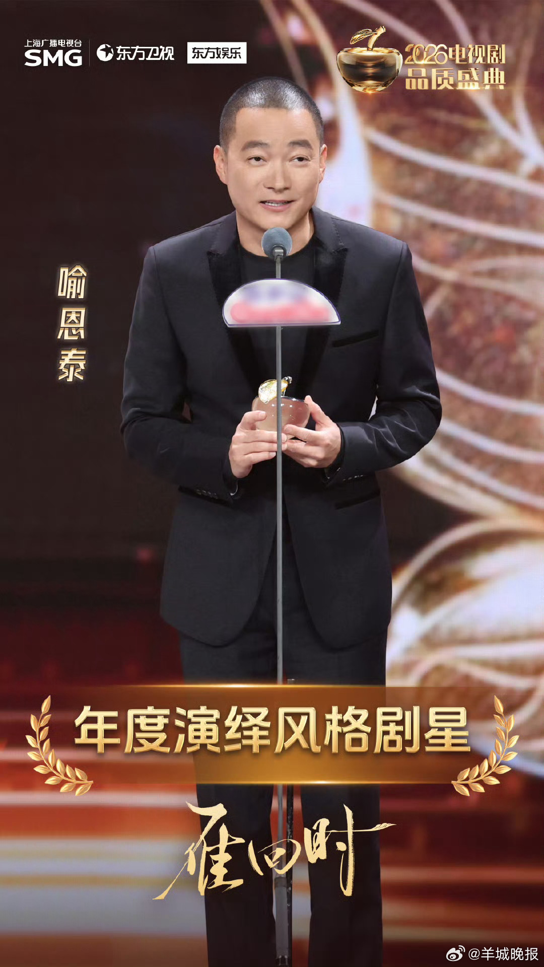 年度演绎风格剧星