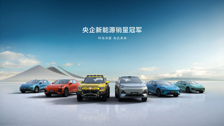 新央企成立，助力深蓝汽车打造世界一流中国智造新名片