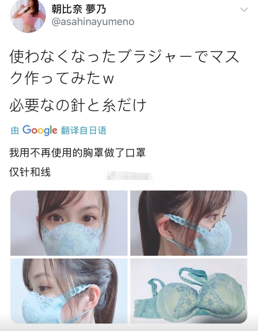 日本妹子用胸罩改的口罩,感觉怎么样?