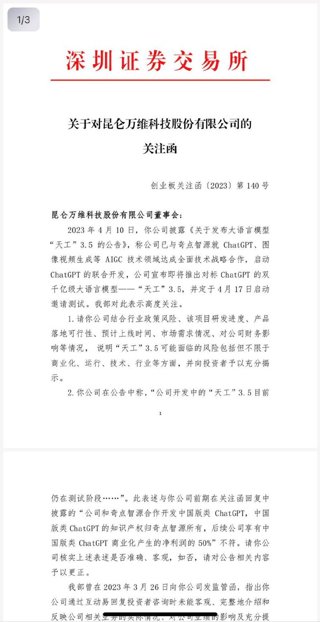 ChatGPT热度下,企业还能顺利上车吗?昆仑万维的蹭热点之路能走多远? ChatGPT热度下,企业还能顺利上车吗?昆仑万维的蹭热点之路能走多远?