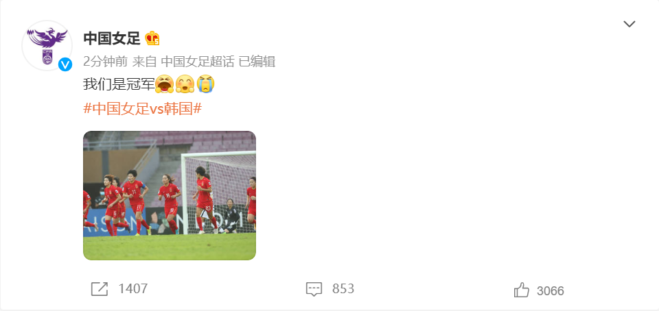 绝杀！中国女足3比2<a href=