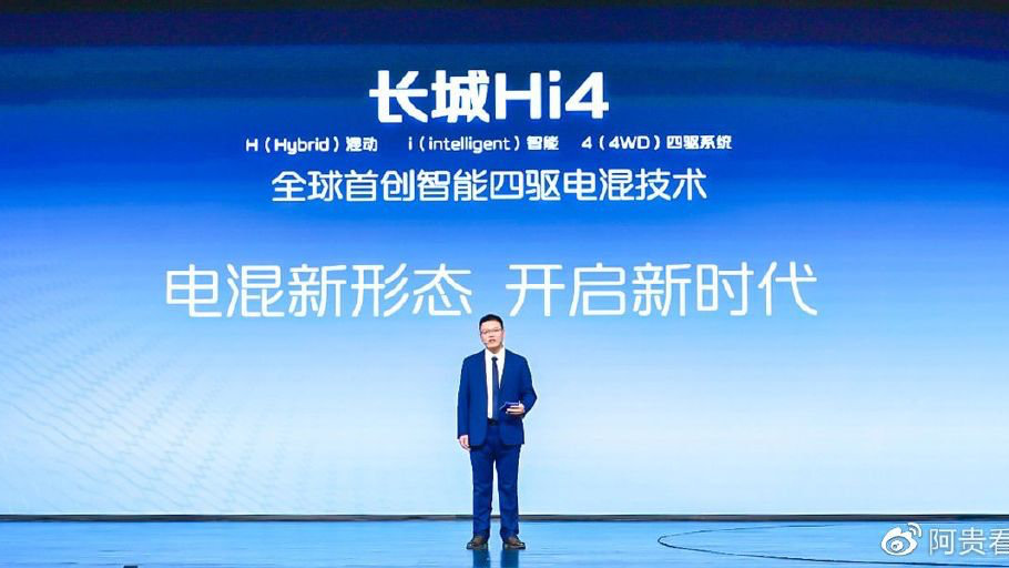 全球首创！两驱价格买四驱，长城全新智能四驱电混技术Hi4来了