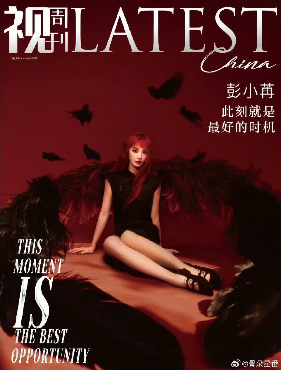 彭小苒红发造型惊艳亮相，神还原美杜莎女王