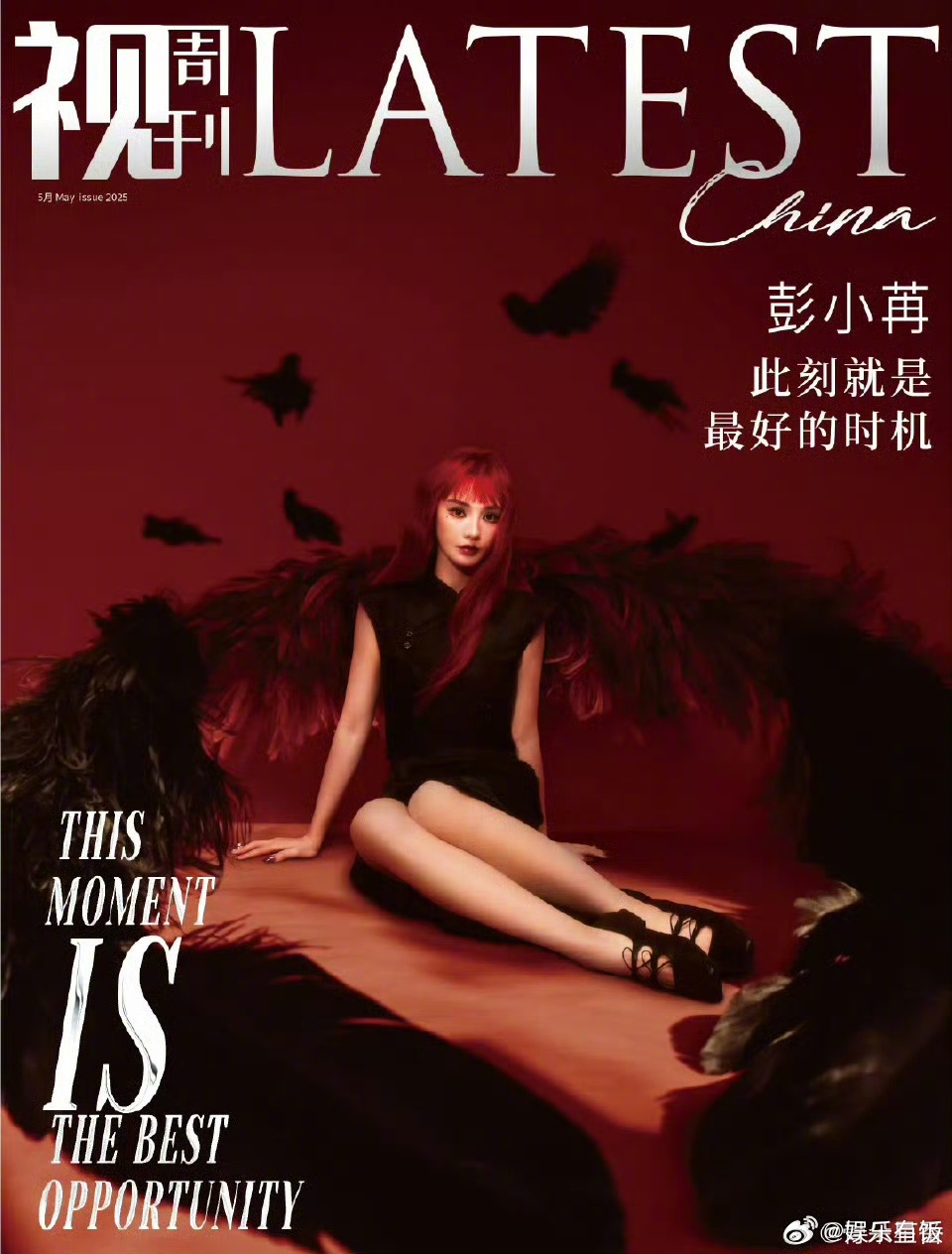 问就是被彭小苒的红发造型焊在屏幕上了！