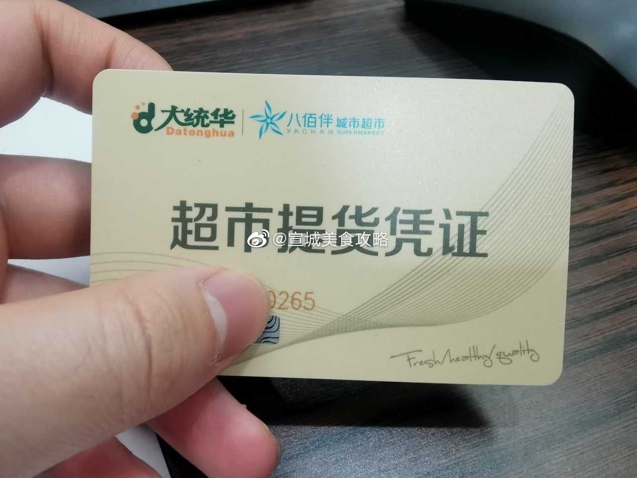 小伙伴们请问单位发的大统华八佰伴的提货券能不能用来买手机呢