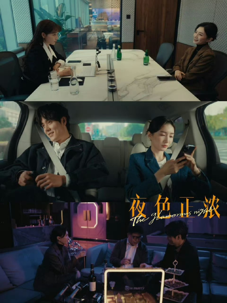 大家都去看这个夜色正浓！ 都市剧风味拉满，爱看这一挂的一定不可以错过