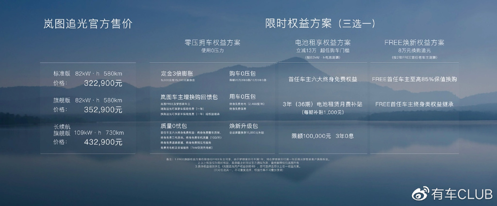 2023上海车展丨中式优雅格调 岚图追光上市售价32.29万元起