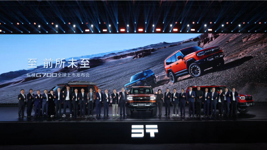 为硬派越野“装”上奢享空间：纵横G700上市，重新定义豪华出行