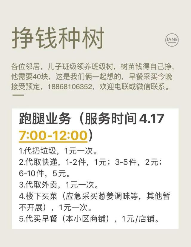 种树的钱自己挣!今天杭州一个8岁男孩当了半天“跑腿小哥”,赚到了45元休闲区蓝鸢梦想 - Www.slyday.coM 种树的钱自己挣!今天杭州一个8岁男孩当了半天“跑腿小哥”,赚到了45元休闲区蓝鸢梦想 - Www.slyday.coM