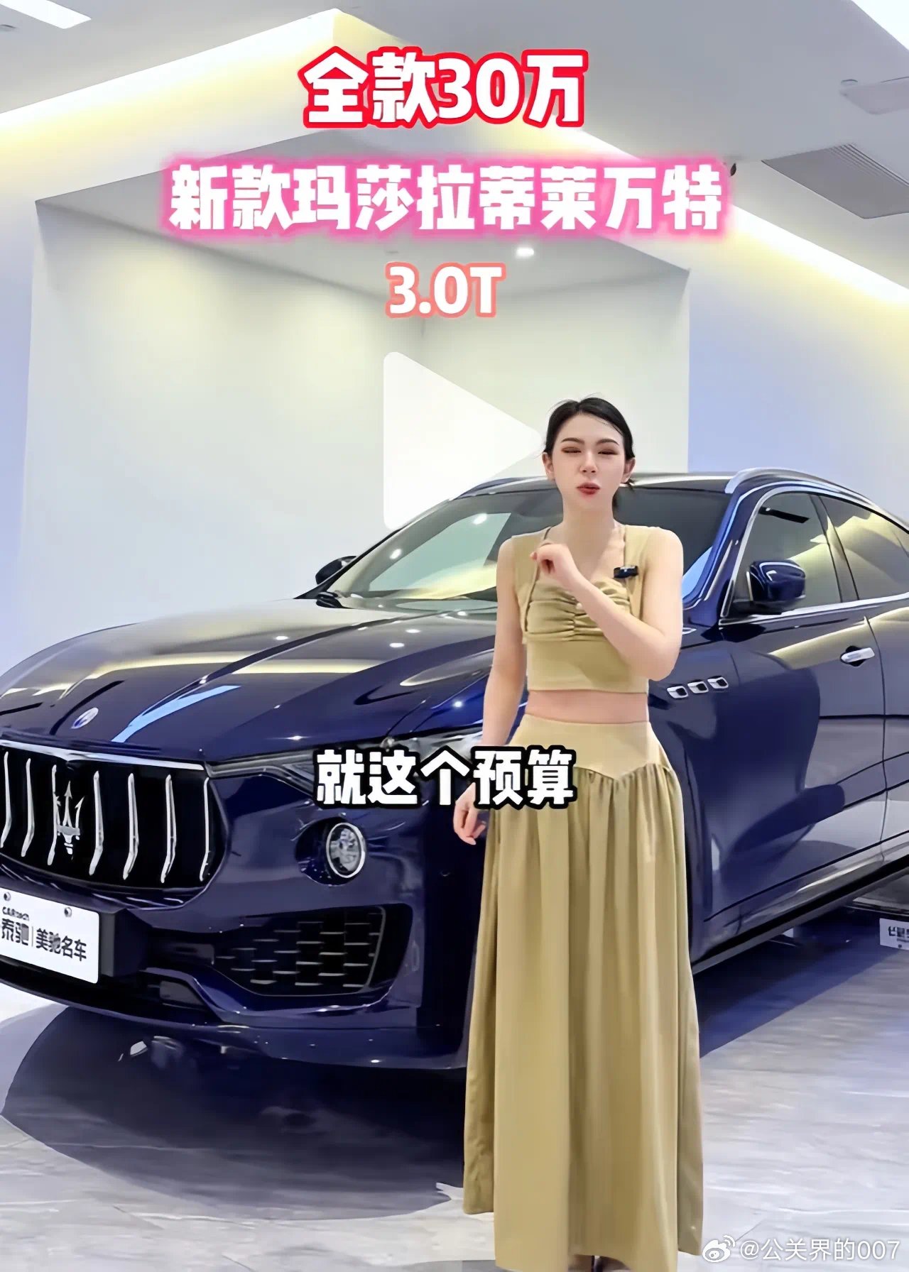 玛莎拉蒂30万甩卖，百年品牌因短剧陷危机