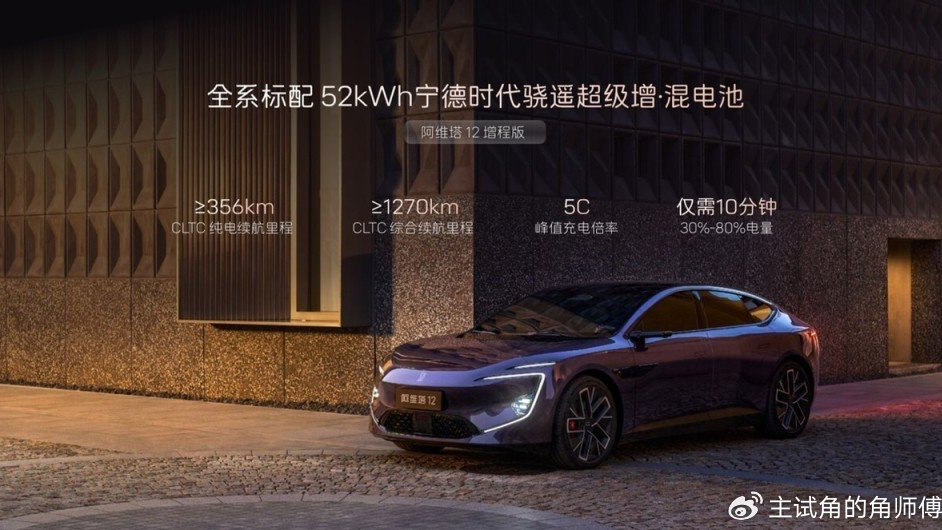 售价26.99万元-42.99万元 阿维塔12四激光版上市