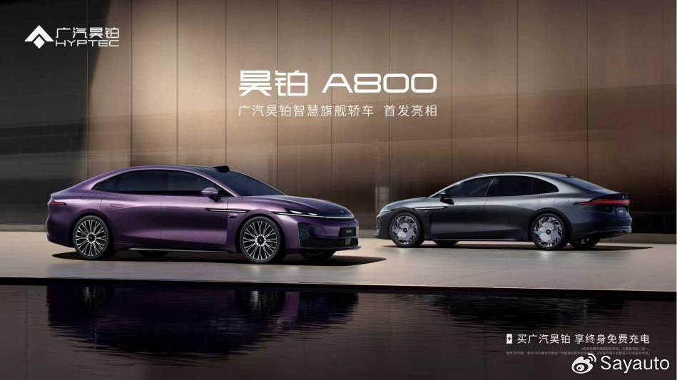 广汽昊铂A800首发亮相，人工智能时代移动出行的智慧生命体