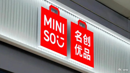 名创优品中报亮眼但二季转亏，财报出来后首日股价一度大跌超12%