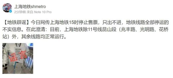 网传上海今晚封城、地铁停运?六院什么情况?官方回应休闲区蓝鸢梦想 - Www.slyday.coM 网传上海今晚封城、地铁停运?六院什么情况?官方回应休闲区蓝鸢梦想 - Www.slyday.coM