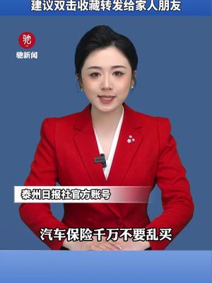 关于汽车的保险如何去选择您了解吗？选这四种就够了！