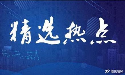 新能源汽车购置税政策调整在即 车市消费热度持续上升