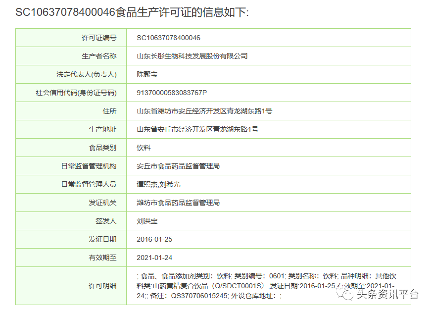 失信企业长彤生物劣迹斑斑 万能神药长生露当真可让人长生不老？