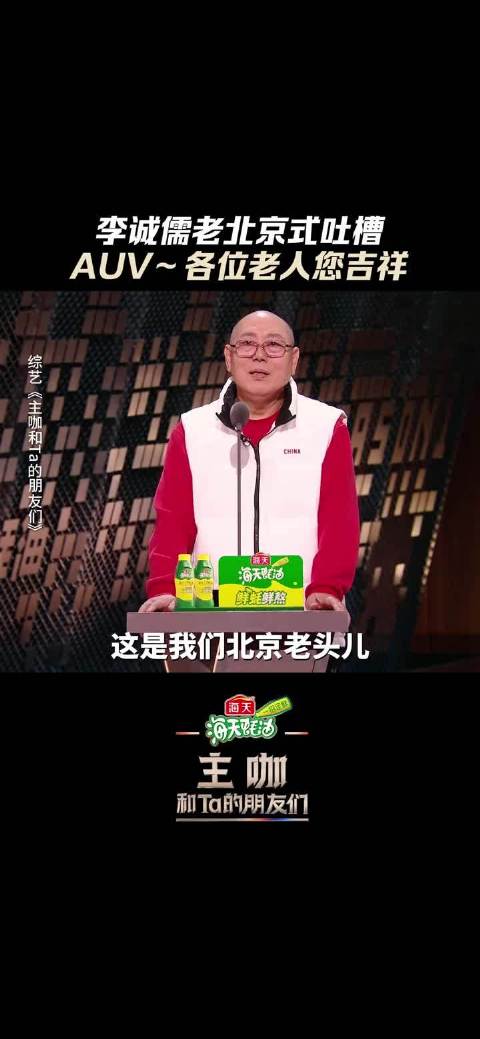 AUV，@李诚儒 一开口内叫一个地道