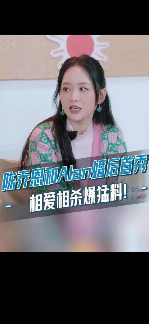 婚后首秀，相爱相杀爆了彼此超多猛料！