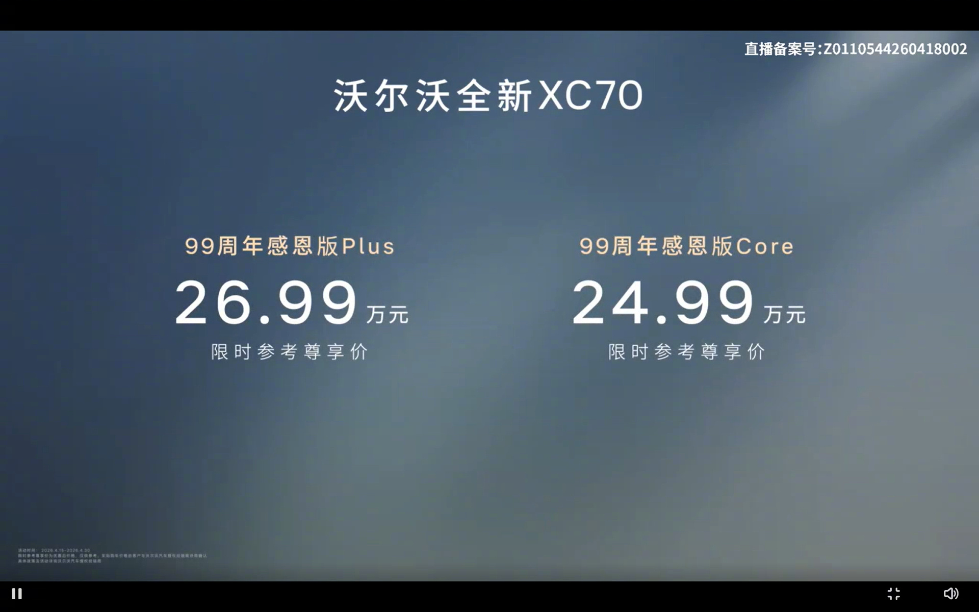 沃尔沃XC70两驱版上市，售价24.99万元起