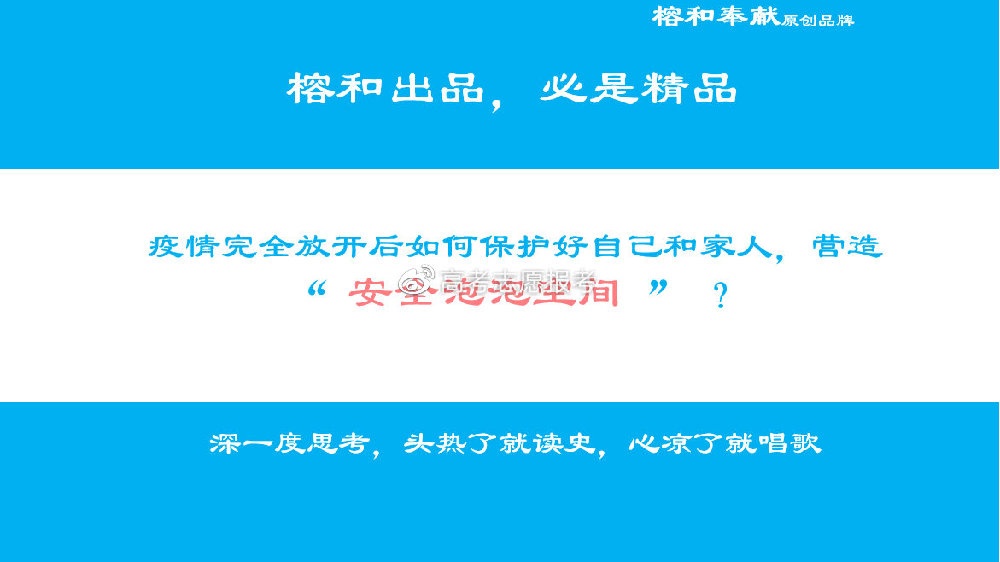 疫情完全放开后如何保护好自己和家人，建立安全泡泡空间？