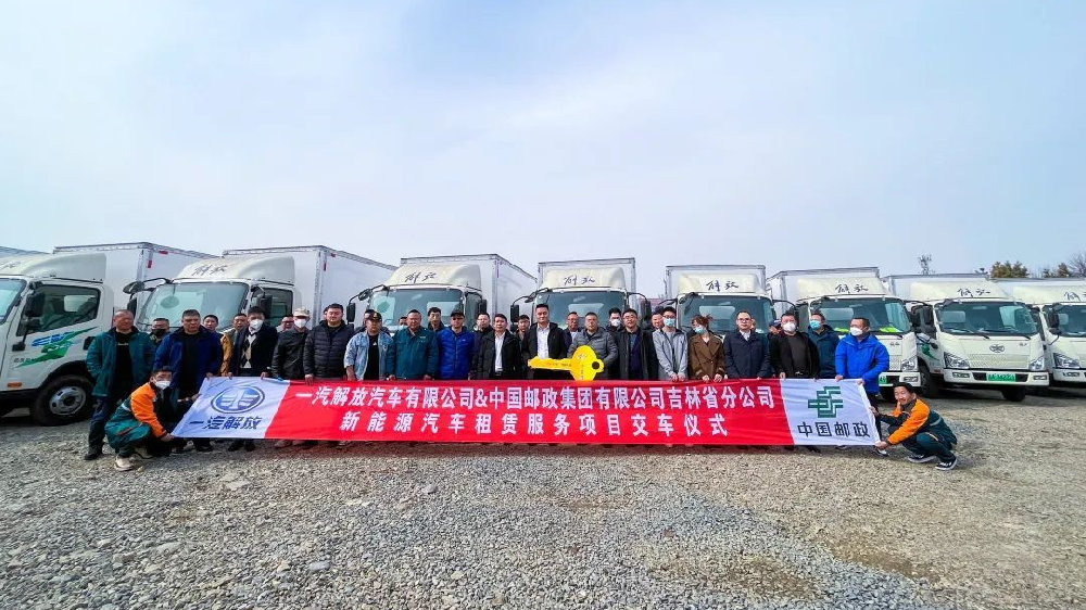 一汽解放J6F纯电物流车批量交付中国邮政