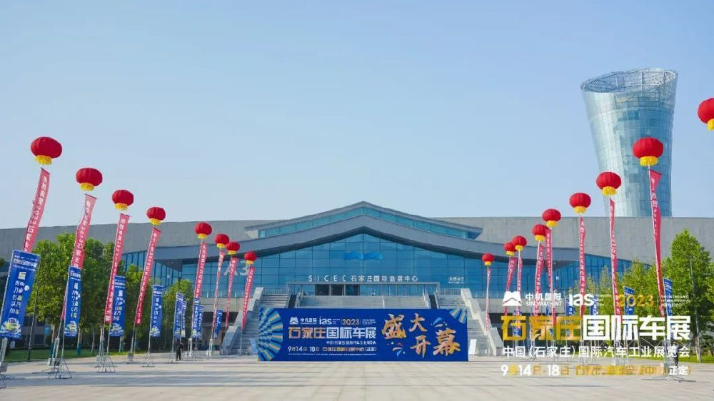 2023石家庄国际车展盛大启幕！