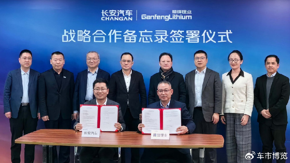 长安汽车与赣锋锂业签署合作备忘录