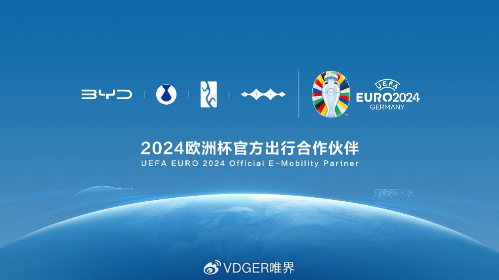 首次！比亚迪斩获新title：2024欧洲杯官方出行合作伙伴