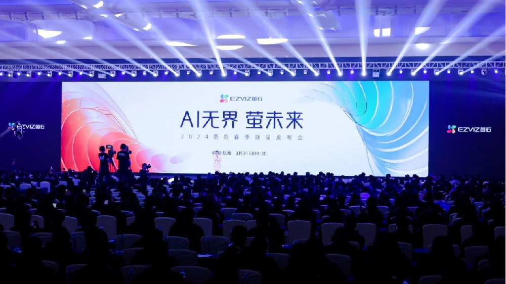 萤石举办2024春季新品发布会 AI赋能智能场景|摄像机|萤石|电池仓_新浪新闻