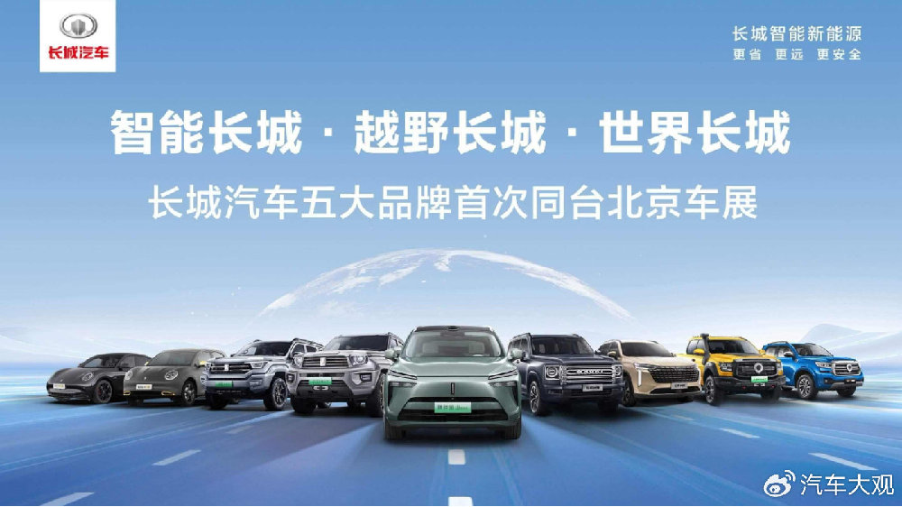 智能化水平跻身行业第一梯队 长城汽车闪耀2024北京车展