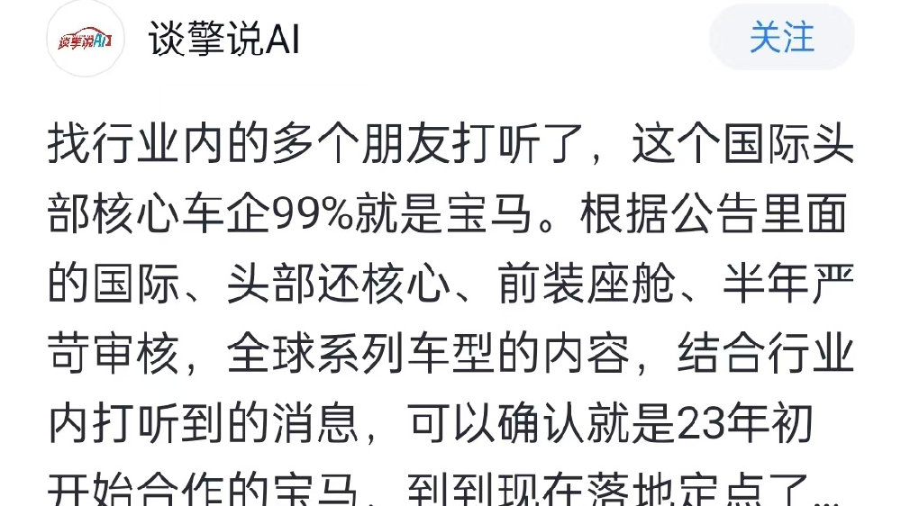 光峰科技公告称获国际头部车企定点，据说是宝马