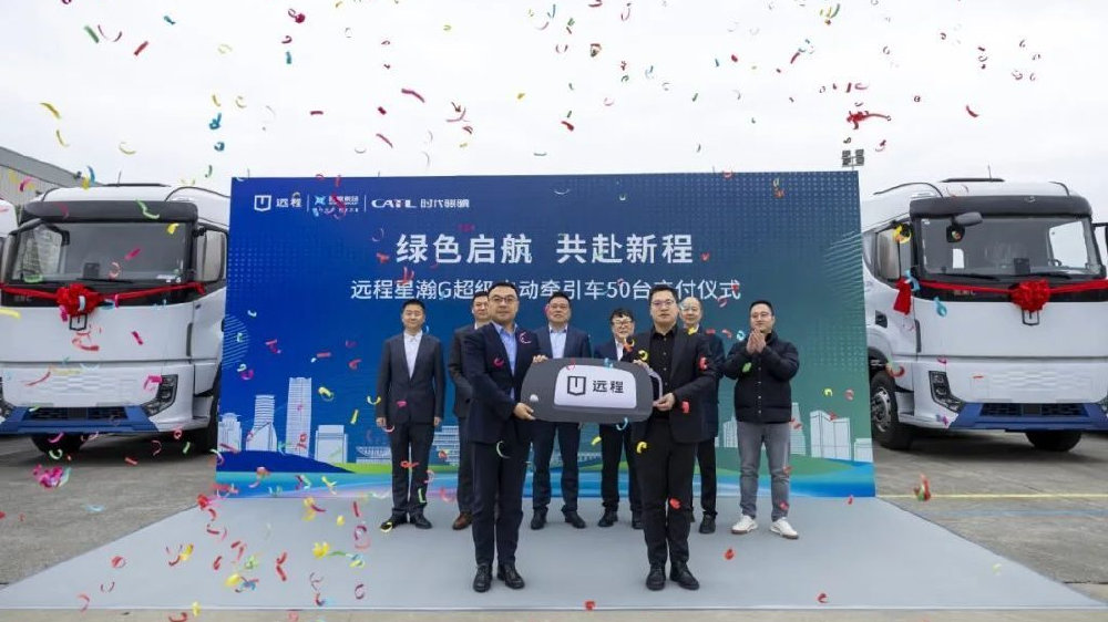 远程星瀚G超级电动牵引车50台交付客户