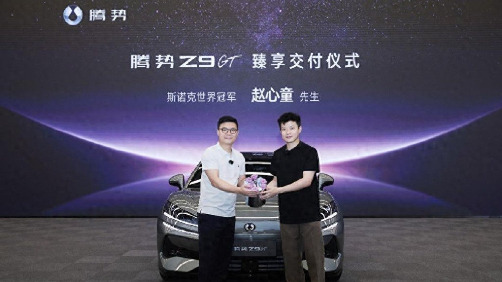 没有悬念，斯诺克世界冠军赵心童成为腾势Z9GT车主暨全球代言人