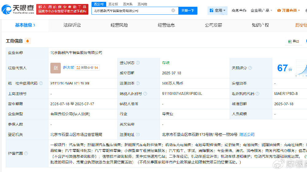 小鹏汽车在北京成立销售服务新公司
