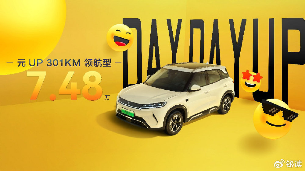 元UP 301KM领航型上市：7.48万元打造年轻人第一台SUV