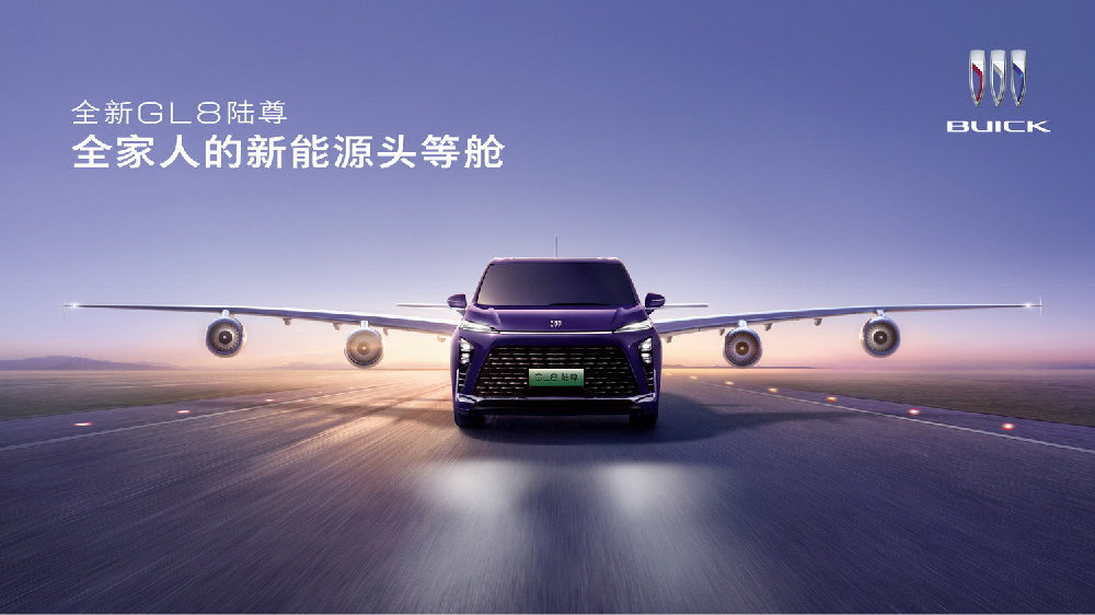 全家人的新能源头等舱，全新GL8陆尊焕新上市，售价33.99-39.99万元