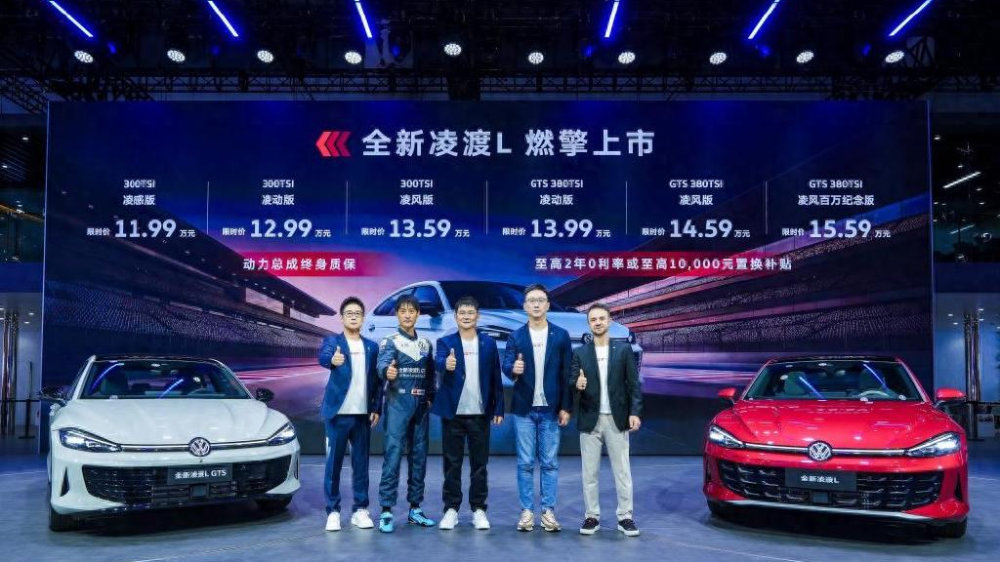 全新凌渡L成都车展燃“擎”上市 11.99万起 “GT 不熄”解锁年轻热爱
