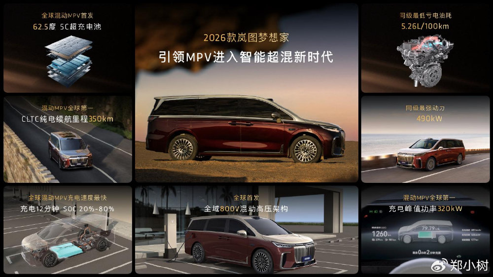 鲲鹏+乾崑加持，全新岚图梦想家正式上市，32.99万起售