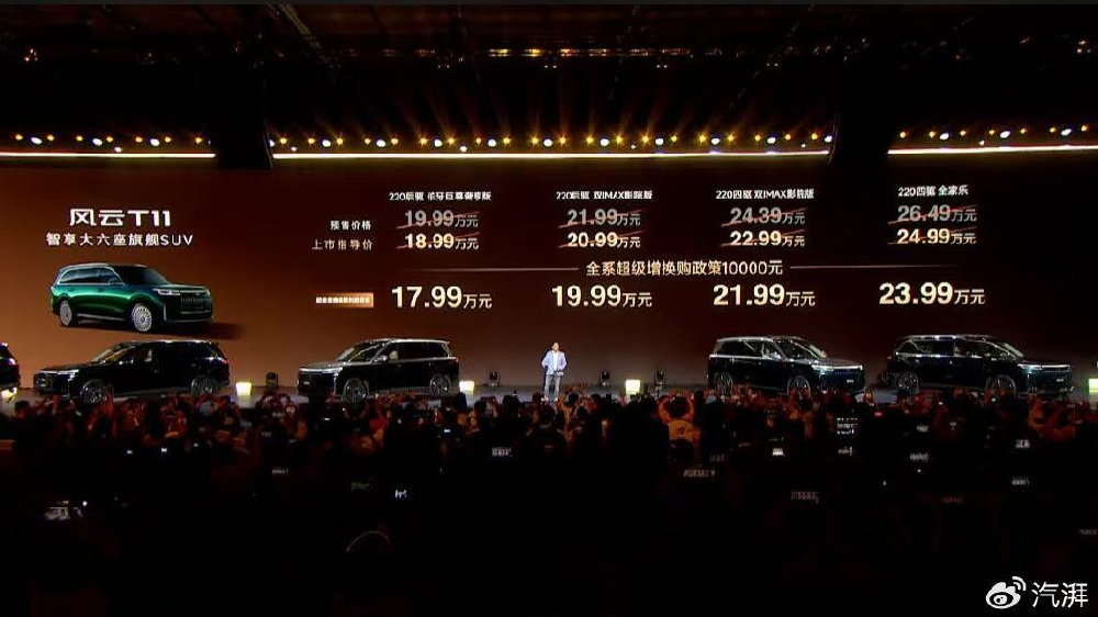 11大百万级标配，风云T11让豪华触手可及
