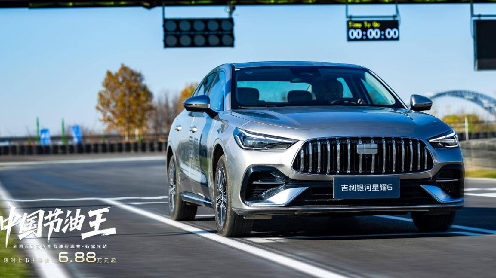 中国节油王冠军赛石家庄站圆满举办 吉利银河星耀6尽显节油实力