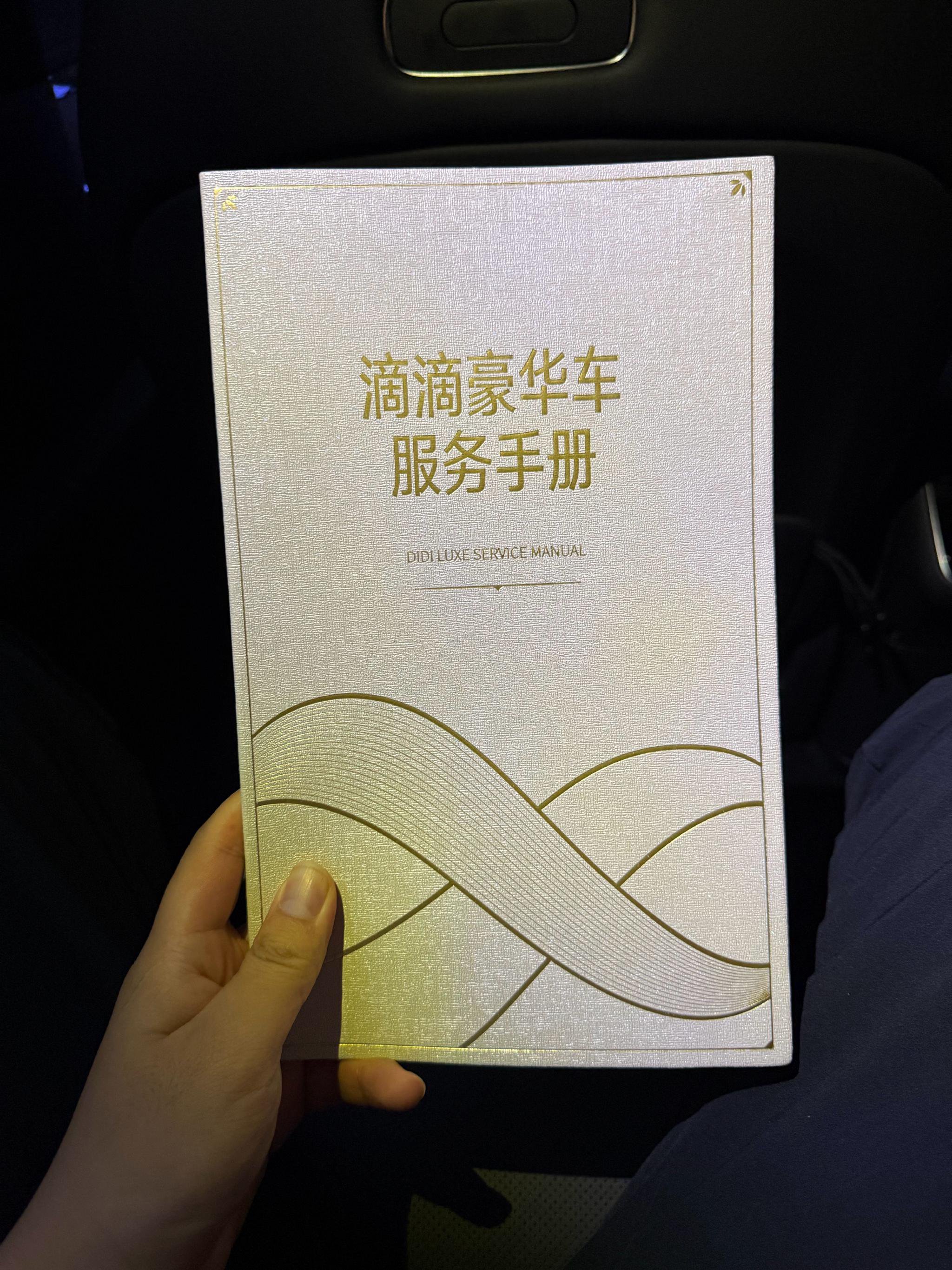 乘客体验滴滴豪华车享界S9,后排服务获赞