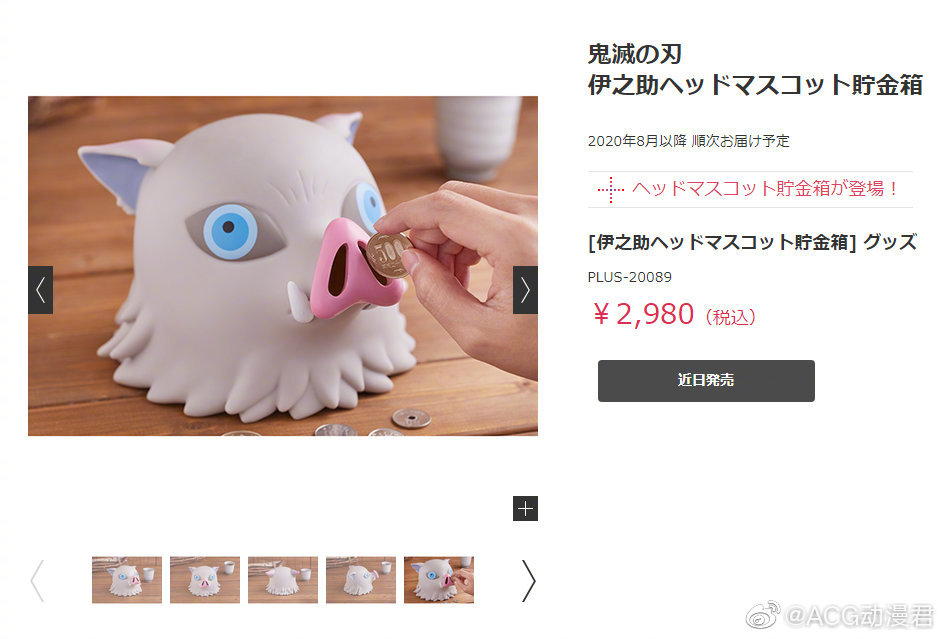 伊之助 貯金 箱