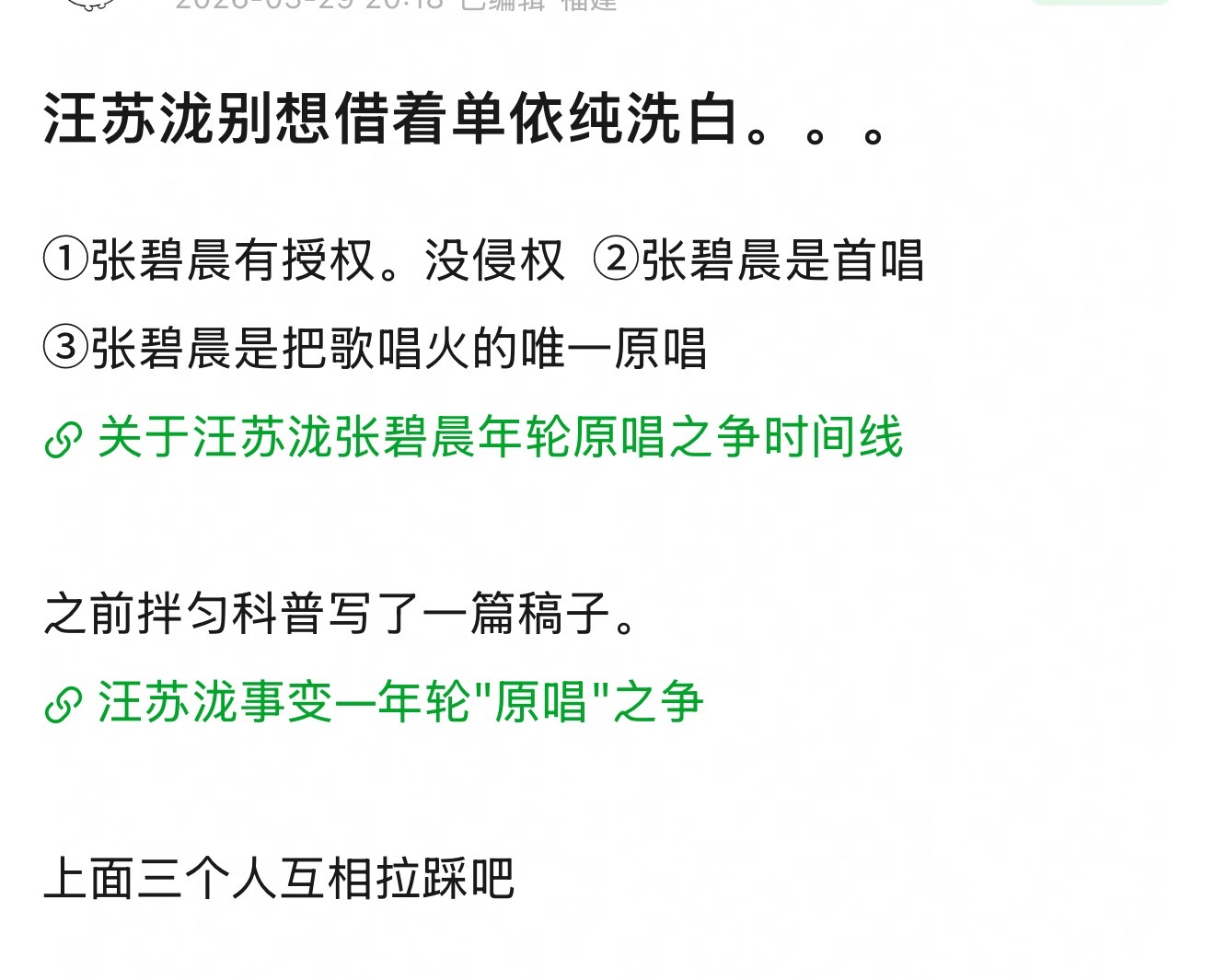 汪苏泷被指借单依纯洗白，张碧晨年轮原唱身份引争议