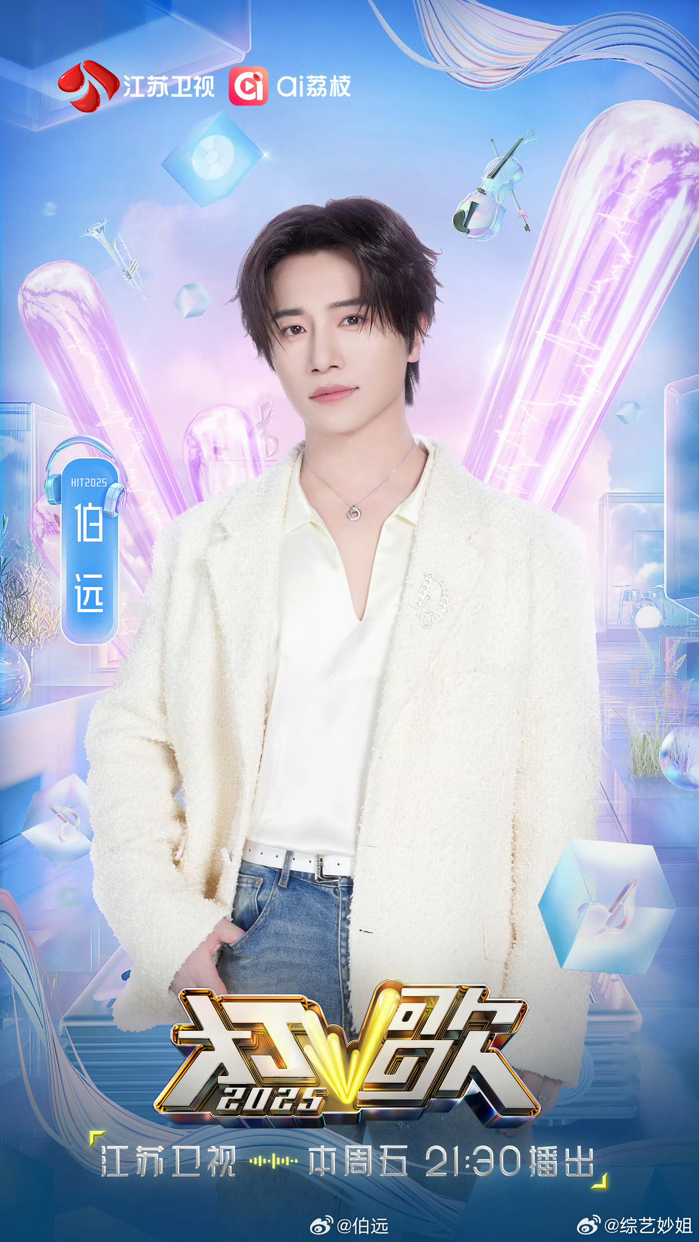 第五期阵容官宣： 伯远、蔡淳佳、吉娜、金志文、刘端端、赖美云