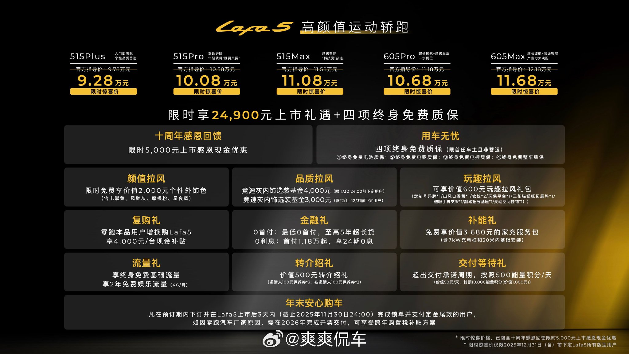 零跑Lafa5上市9.28万起，605km续航配激光雷达