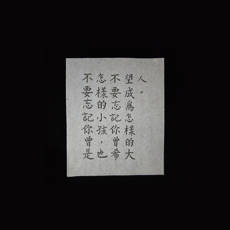 我们总以为来日方长却忘了世事无常