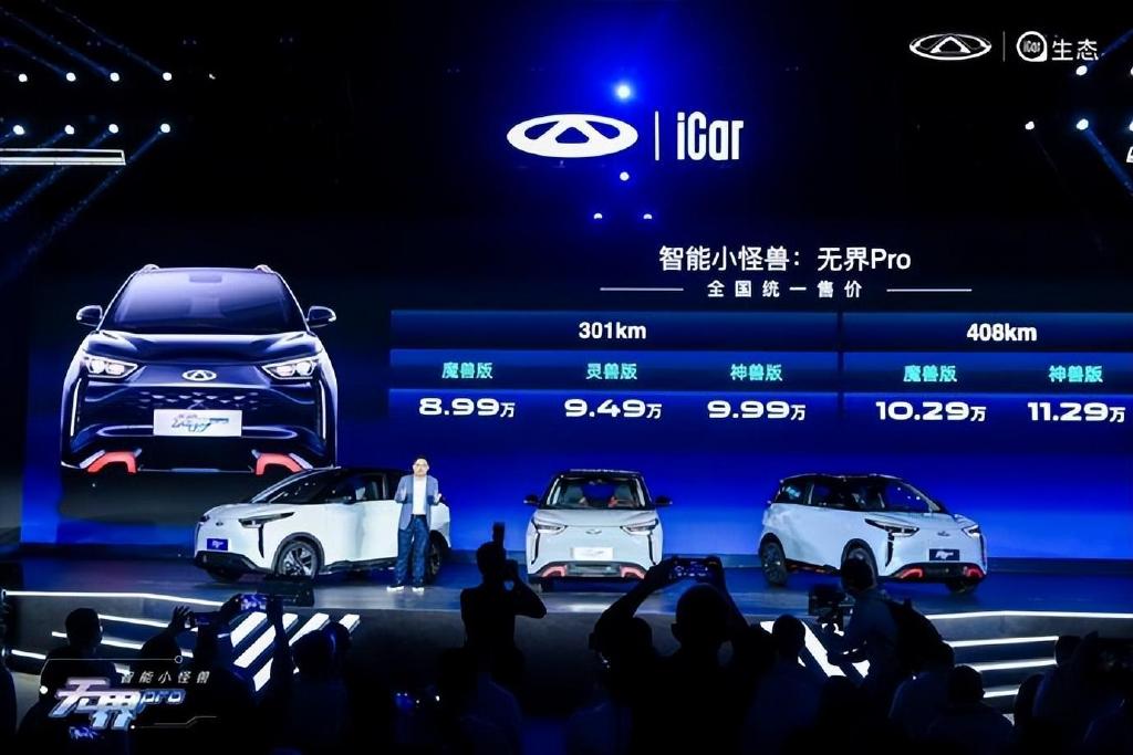 8.99万元起上市 奇瑞无界Pro为什么被称为“智能小怪兽”?休闲区蓝鸢梦想 - Www.slyday.coM 8.99万元起上市 奇瑞无界Pro为什么被称为“智能小怪兽”?休闲区蓝鸢梦想 - Www.slyday.coM