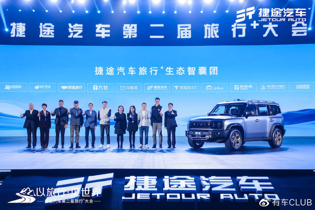 捷途旅行者全球首秀 预计4月预售 品牌“旅行+”战略迈入2.0时代
